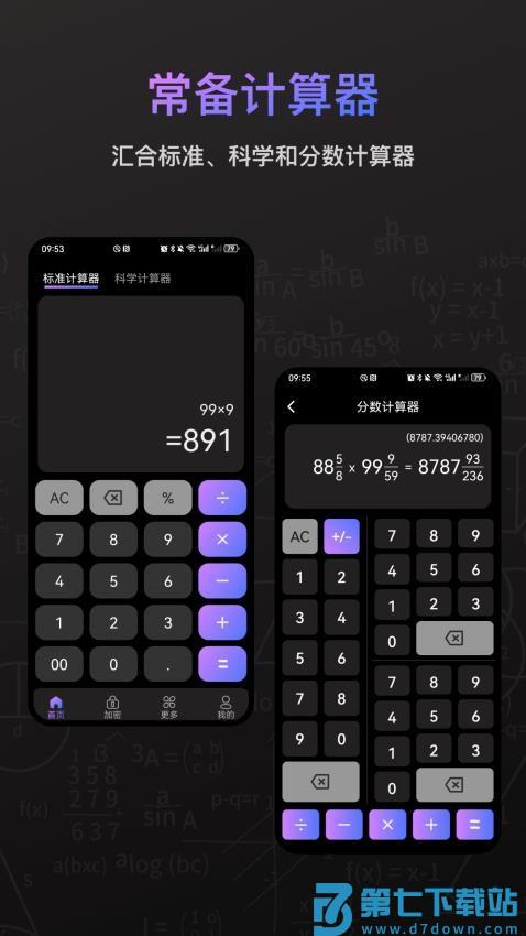 2048计算器官方版v5.3.0 1