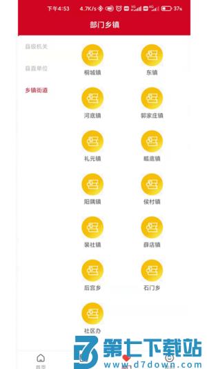 今日闻喜新闻客户端安卓版 v1.2.5 3
