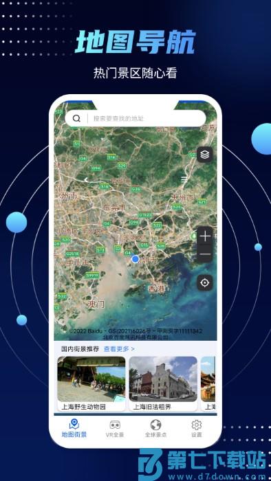3d实景街景地图软件 v10 安卓版 0