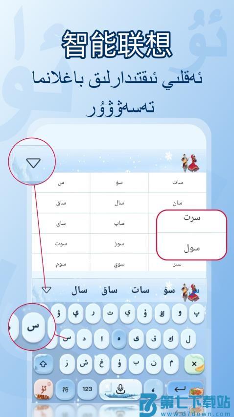 BAZAR维文输入法最新版v1.0.11 3