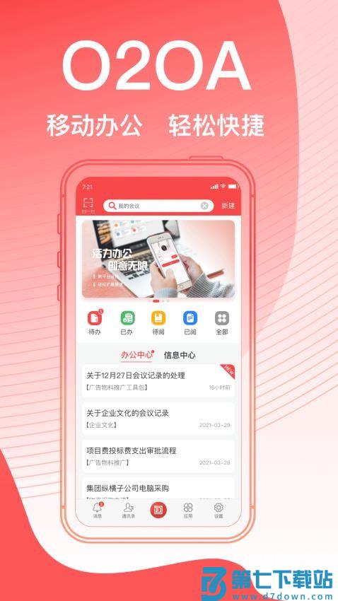 O2OA手机版