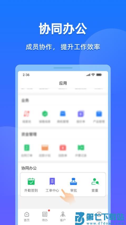 企查查CRM官网版v1.8.4 3