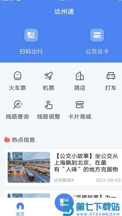 达州一卡通公交卡2025 v1.3.2 安卓版 2