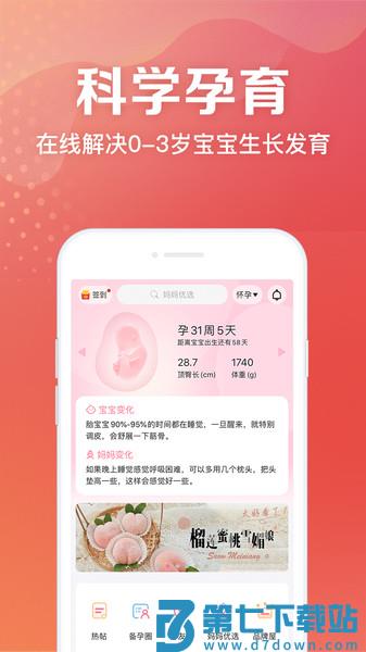 妈妈社区appv10.5.4 1