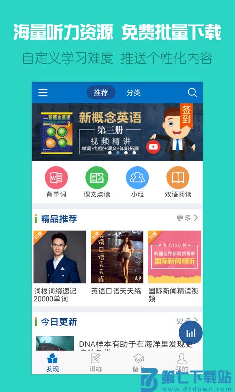 可可英语旧版本 v4.9.65安卓版 3
