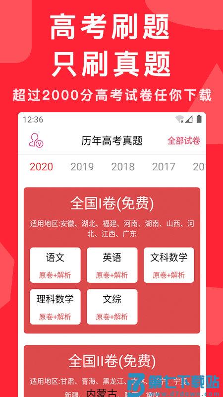 高考真题全刷2025版 v7.1.0安卓最新版 3