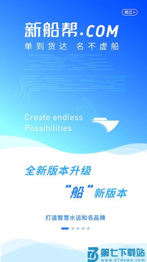 新船帮船主端app官方版v2.3.72 3