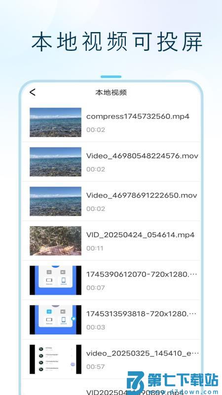 闪投屏手机版v1.6.0 2