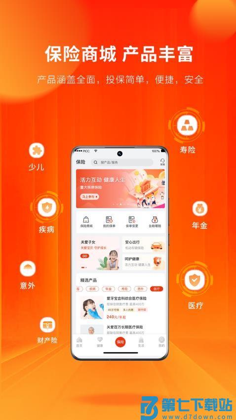 人保寿险管家最新版v5.7.5 3