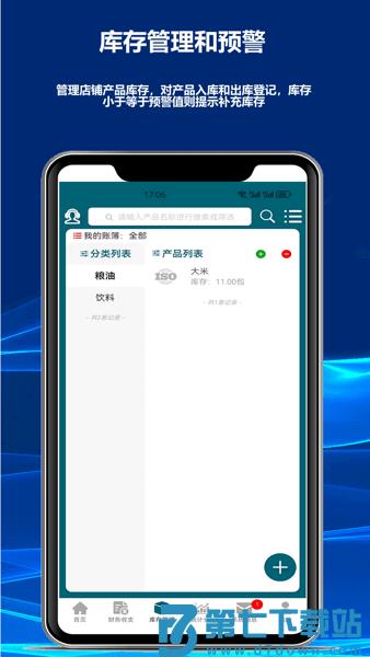 财鸽记账软件v2.2.19 2