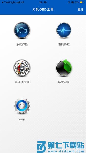 力帆OBD诊断工具v1.0.1 2