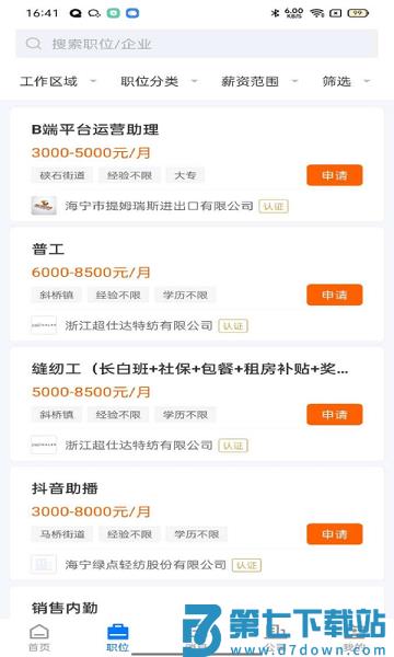 海宁招聘网官方版v2.9.20 3