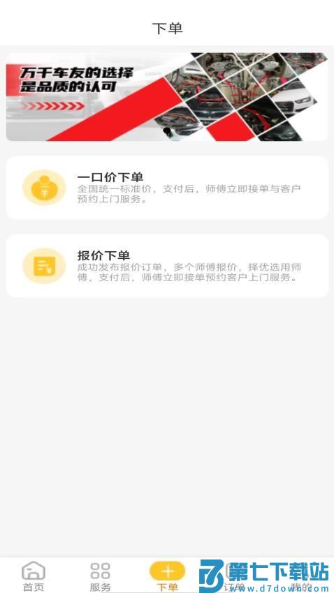 修车无忧 v35.1.20 安卓版 1