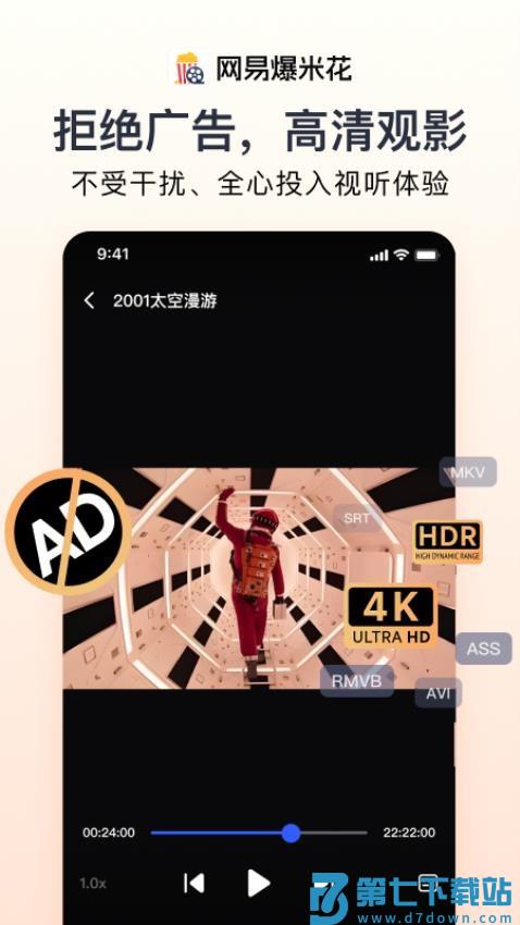 网易爆米花v2.7.1 2