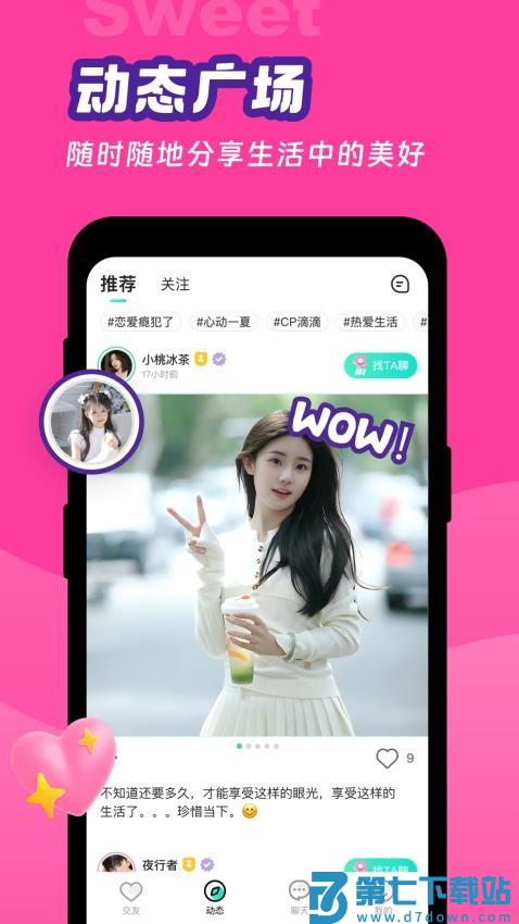 甜意app官方版v1.1.5 3