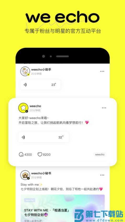 weecho官方版v4.00.10 1