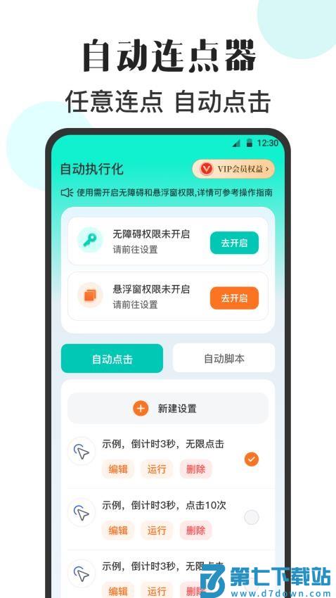 自动点Click连点器最新版v2.5.256 4
