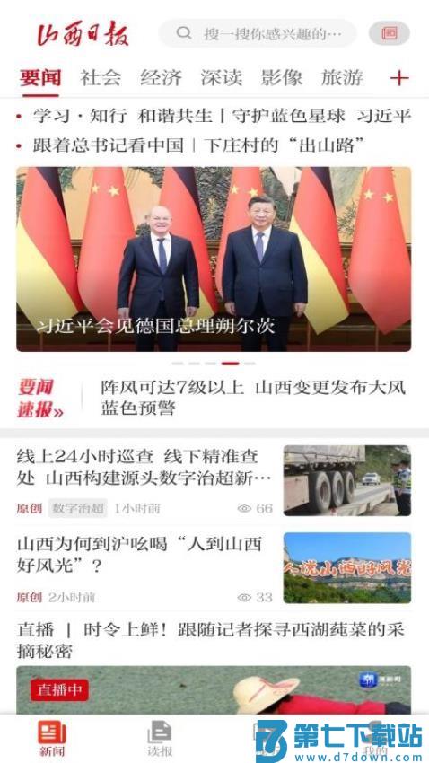 山西日报电子版