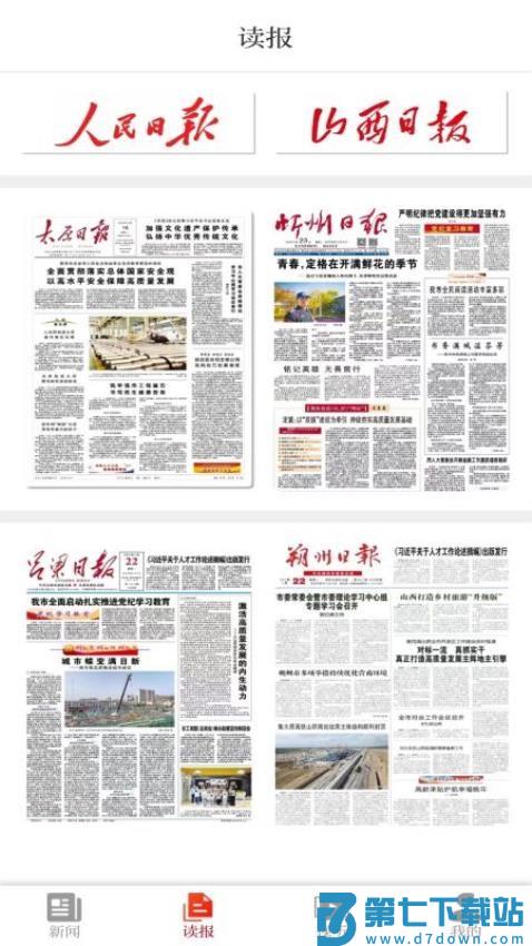 山西日报电子版v6.0.3 2
