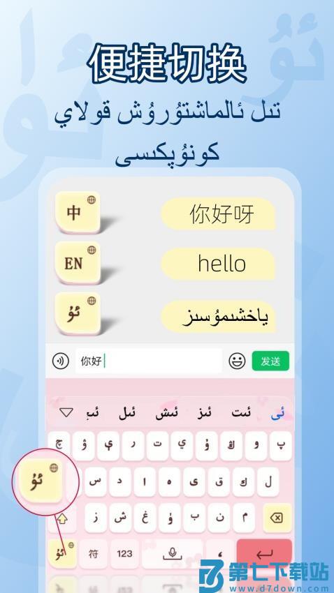 BAZAR维文输入法最新版