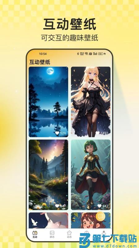 天天炫酷壁纸免费版v2.7.4.0 3