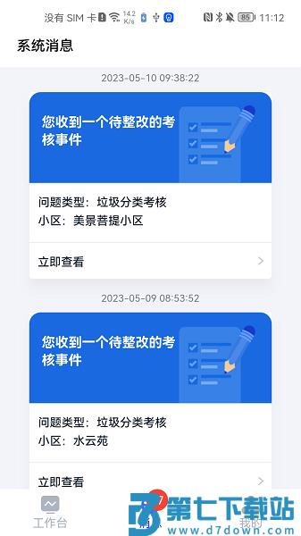 青山云助手appv1.11.2 1