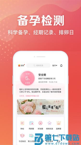 妈妈社区appv10.5.4 2