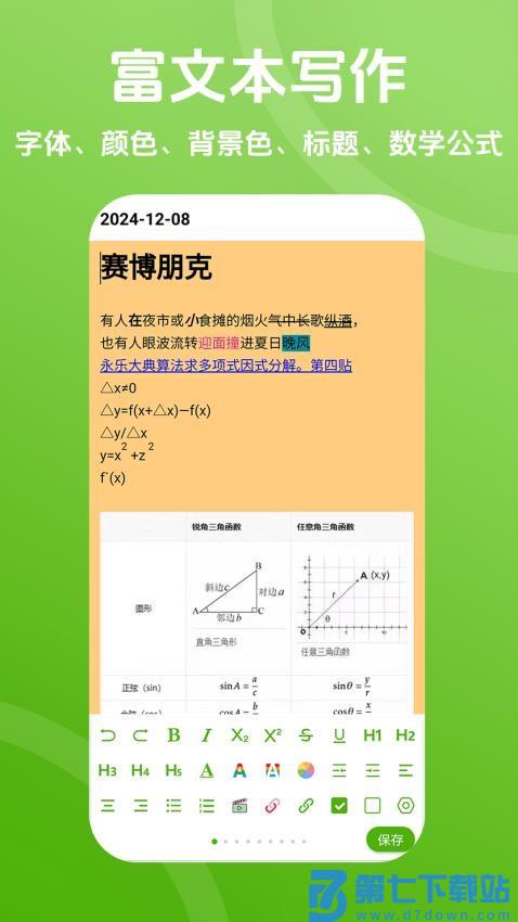 Pokar笔记最新版v3.3.6 2