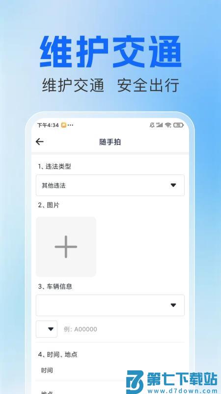 拍交通违规违章客户端