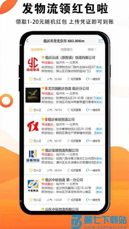 物流大全网 v3.9.6 手机版 1