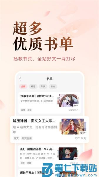 知乎盐言故事官方版v1.77.1 1