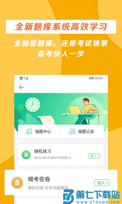 正保医学教育网app最新版 v8.7.32安卓官方版 2