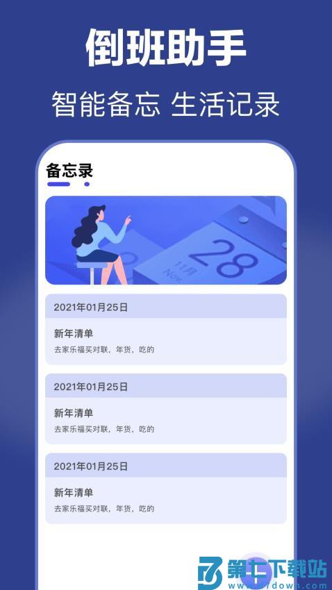倒班app手机版v7.6.81 3