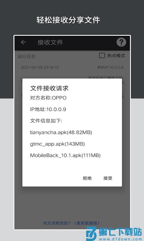 apk安装包管理器软件 v6.1.5安卓版 1
