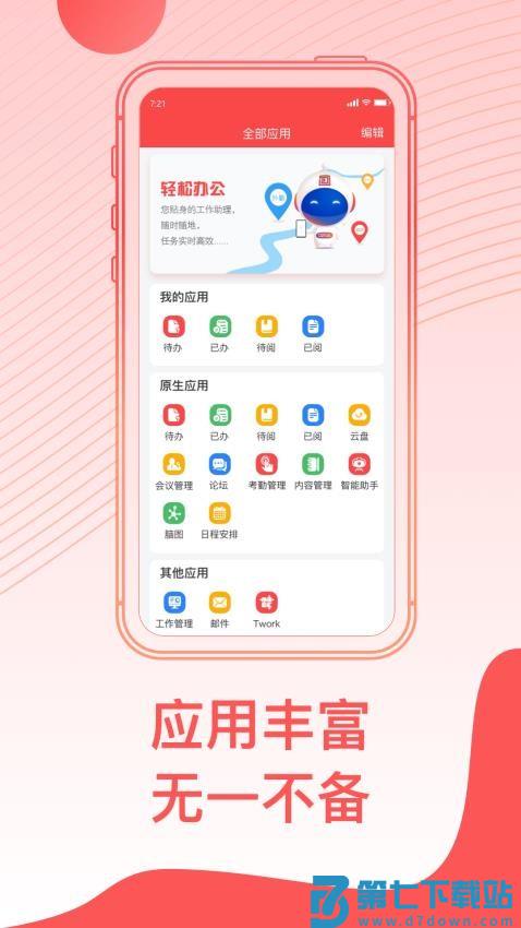 O2OA手机版v9.3.0 3