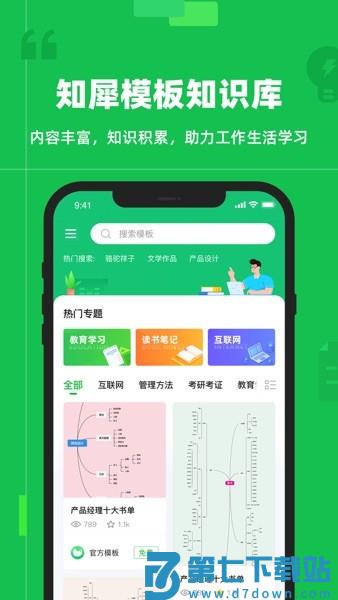 知犀思维导图v2.4.1 3