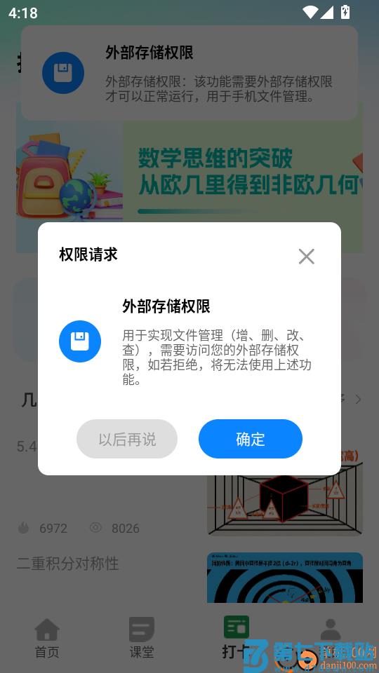 天天学算数免费版