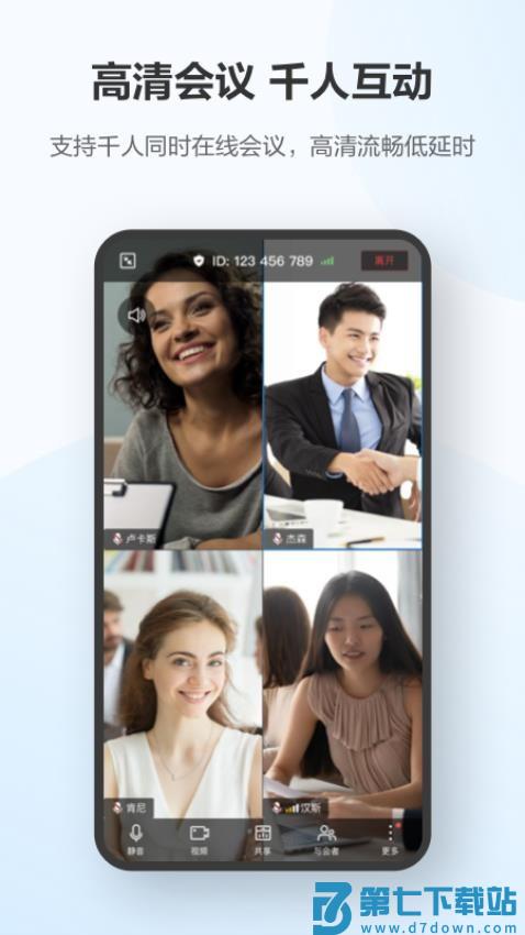 华为云会议手机端v11.9.6 2