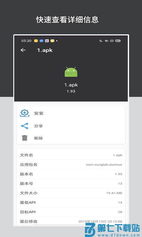 apk安装包管理器软件 v6.1.5安卓版 2