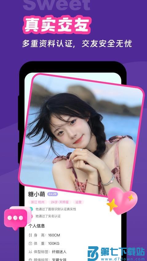 甜意app官方版v1.1.5 2