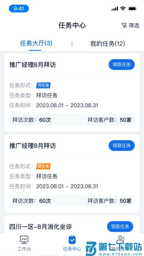 约约康业务端官方版v2.8.4 2