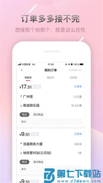 帮啦跑腿配送端 v5.4.18 安卓版 1