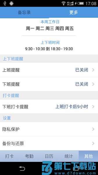 考勤助手app(Attendance Assistant)