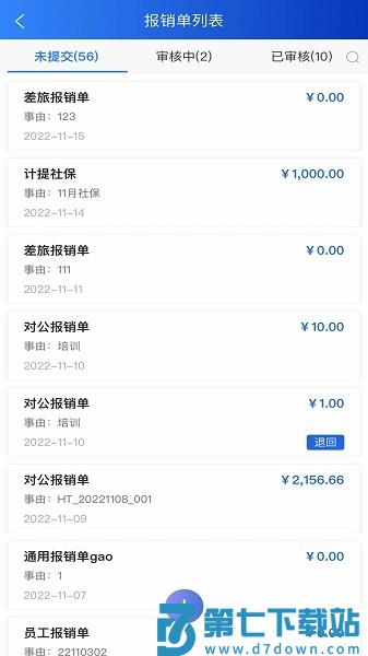 航信财智云appv2.4.4 1