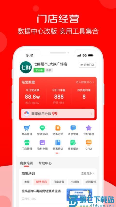 京东秒送商家v9.43.0 4