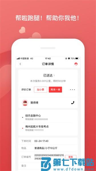 帮啦跑腿配送端 v5.4.18 安卓版 2