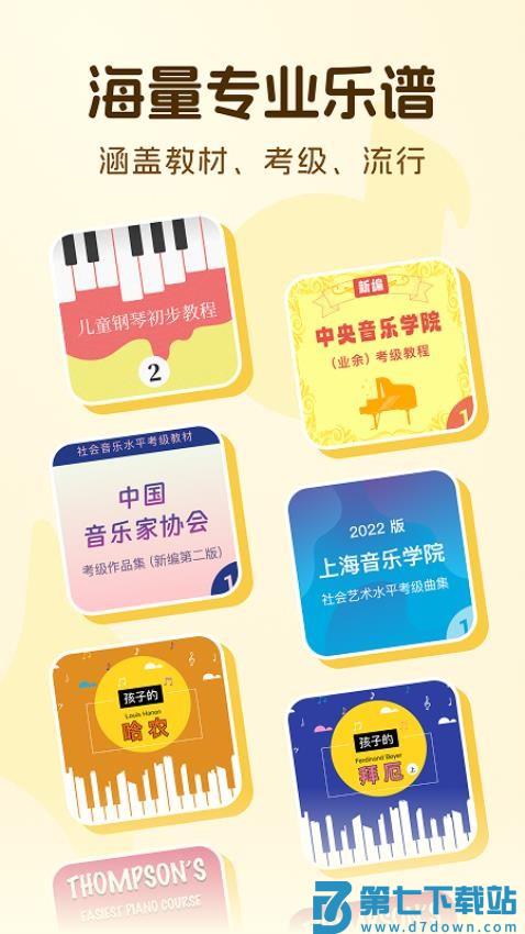 西西魔法钢琴手机版v1.9.0 4
