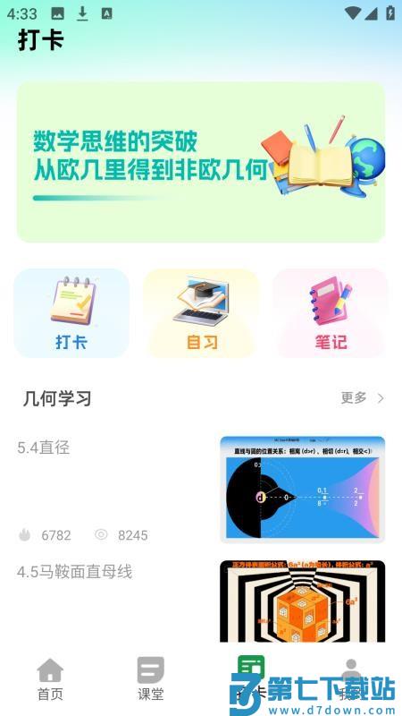 天天学算数免费版v1.0.0 4
