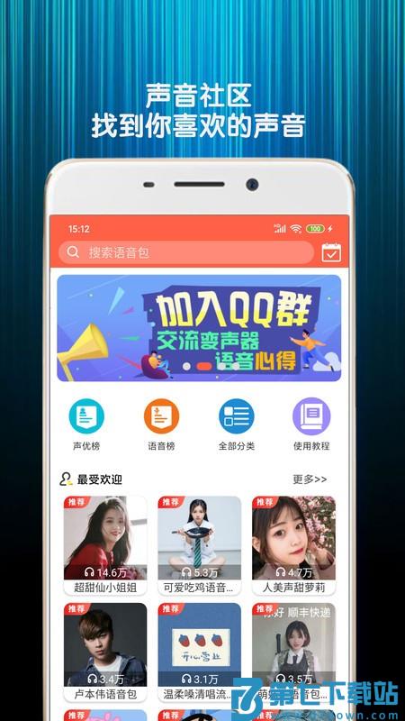 变声器语音包免费版 v7.4安卓手机版 0