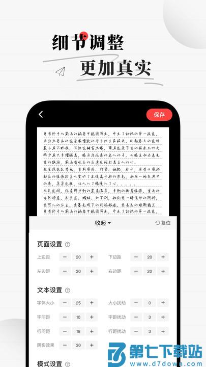 手写生成器app v1.7.3安卓版 3